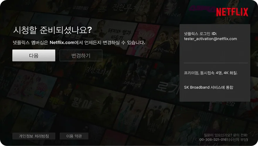 로그인한 넷플릭스 계정 확인 화면