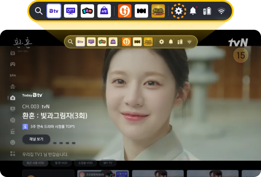 B tv 홈 화면 상단의 설정 메뉴