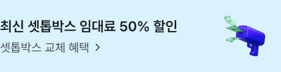 최신 셋톱박스 임대료 50% 할인. 셋톱박스 교체 혜택