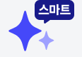 스마트