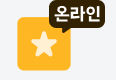 온라인